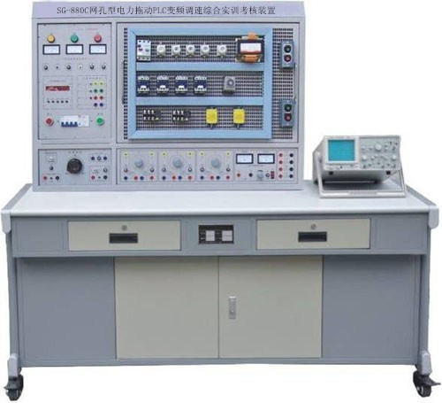 SG-880C網(wǎng)孔型電力拖動(dòng)PLC變頻調(diào)速綜合實(shí)訓(xùn)考核裝置 SG-880C網(wǎng)孔型電力拖動(dòng)PLC變頻調(diào)速綜合實(shí)訓(xùn)考核裝置