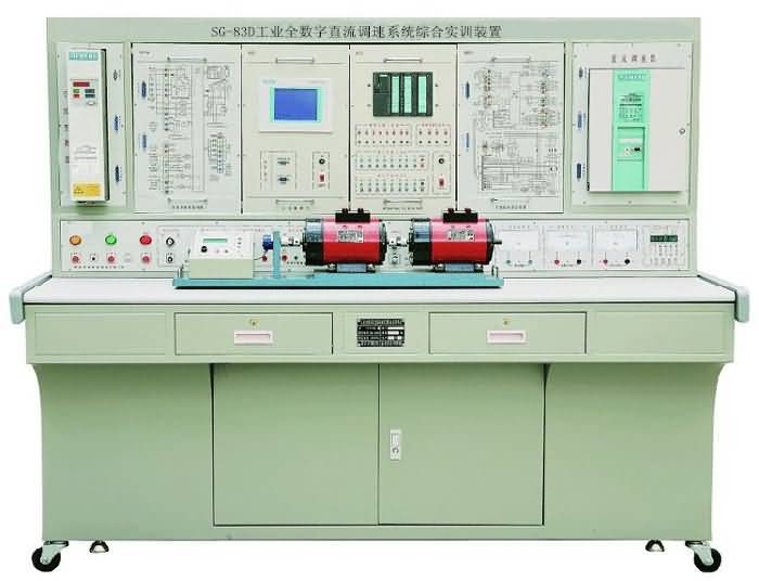SG-83D工業(yè)全數(shù)字直流調(diào)速系統(tǒng)綜合實訓(xùn)裝置 SG-83D工業(yè)全數(shù)字直流調(diào)速系統(tǒng)綜合實訓(xùn)裝置