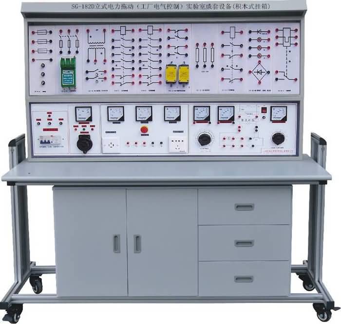 SG-182D立式電力拖動(dòng)(工廠電氣控制)實(shí)驗(yàn)室成套設(shè)備(積木式掛箱) SG-182D立式電力拖動(dòng)(工廠電氣控制)實(shí)驗(yàn)室成套設(shè)備(積木式掛箱)