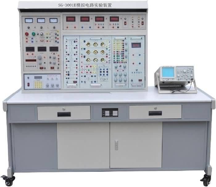 SG-3001E模擬電路實(shí)驗(yàn)裝置 SG-3001E模擬電路實(shí)驗(yàn)裝置