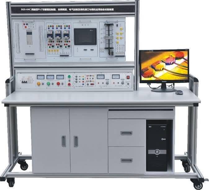 SGS-04C 網(wǎng)絡(luò)型PLC可編程控制器、變頻調(diào)速、電氣控制及微機(jī)接口與微機(jī)應(yīng)用綜合實驗裝置 SGS-04C 網(wǎng)絡(luò)型PLC可編程控制器、變頻調(diào)速、電氣控制及微機(jī)接口與微機(jī)應(yīng)用綜合實驗裝置