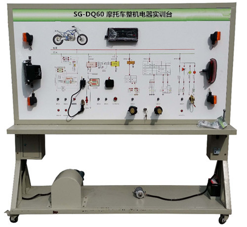 SG-DQ60 摩托車(chē)整機(jī)電器實(shí)訓(xùn)臺(tái) SG-DQ60 摩托車(chē)整機(jī)電器實(shí)訓(xùn)臺(tái)